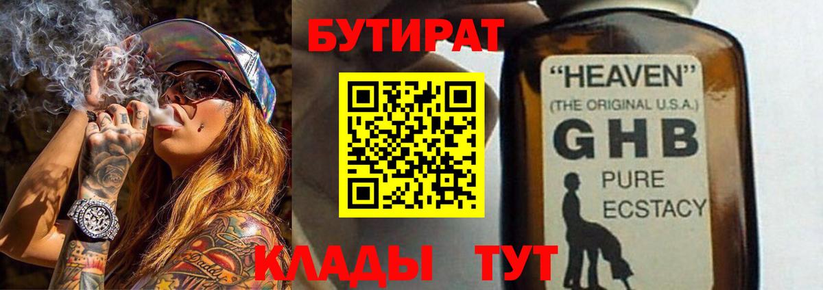Бутират бутандиол Кулебаки
