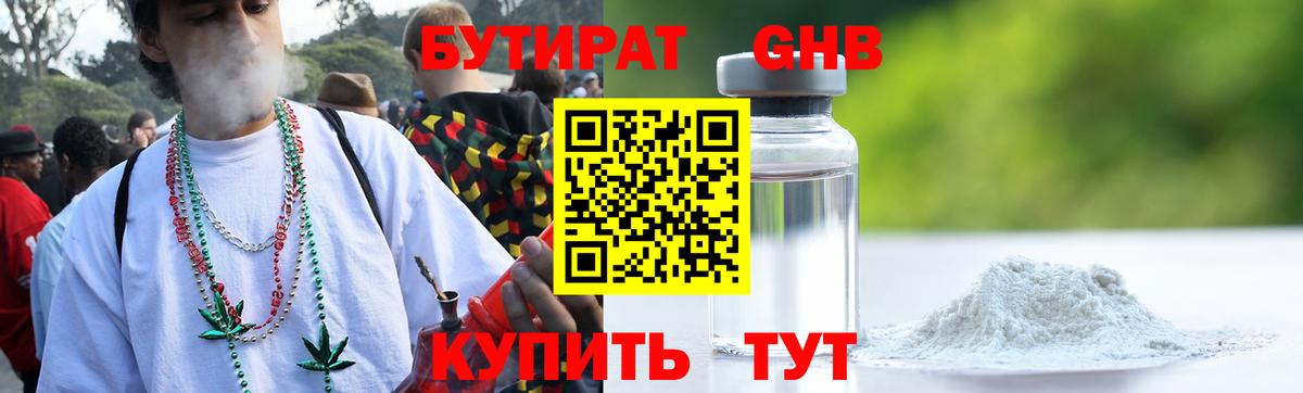 БУТИРАТ  Вход с VPN  Кулебаки  БУТИРАТ бутандиол 