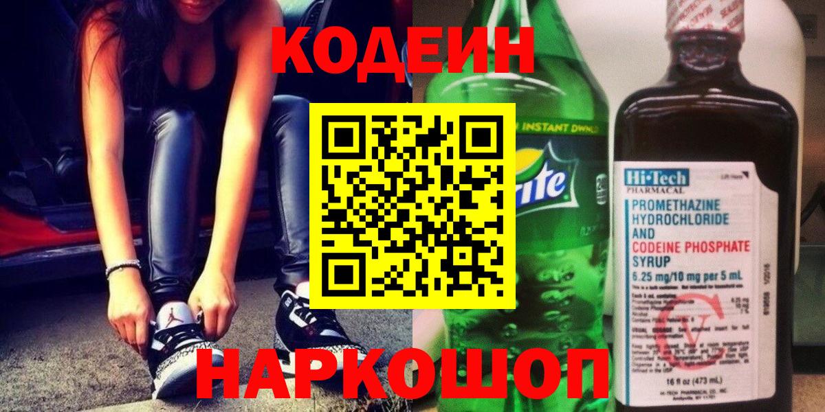 Codein Purple Drank  Кодеиновый сироп Lean Purple Drank  где можно купить наркотик  Вход с VPN  Кулебаки 