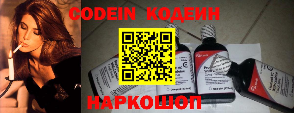 Codein напиток Lean (лин) Кулебаки