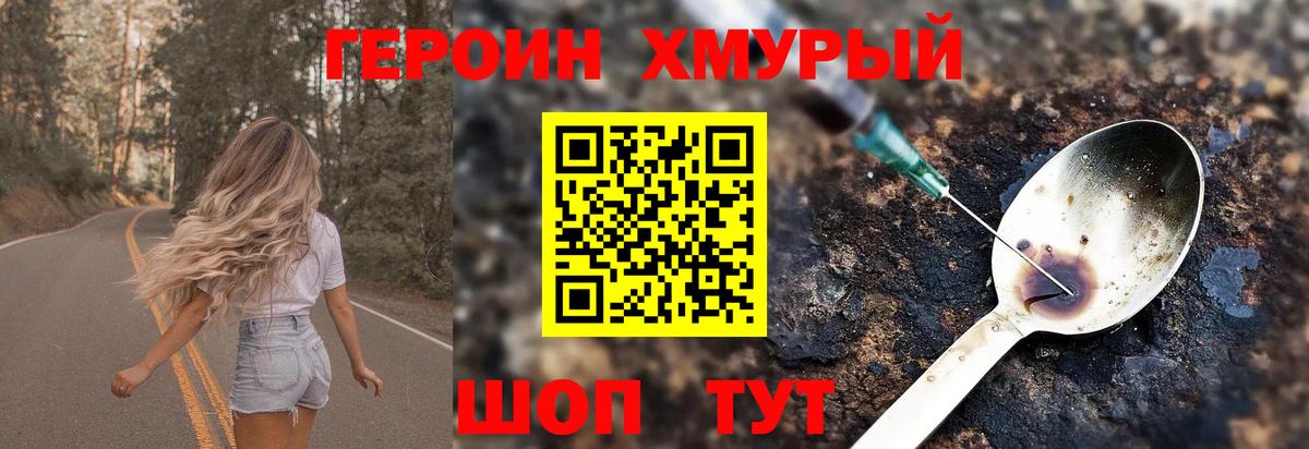 Героин хмурый  Вход с VPN  ГЕРОИН  Кулебаки 