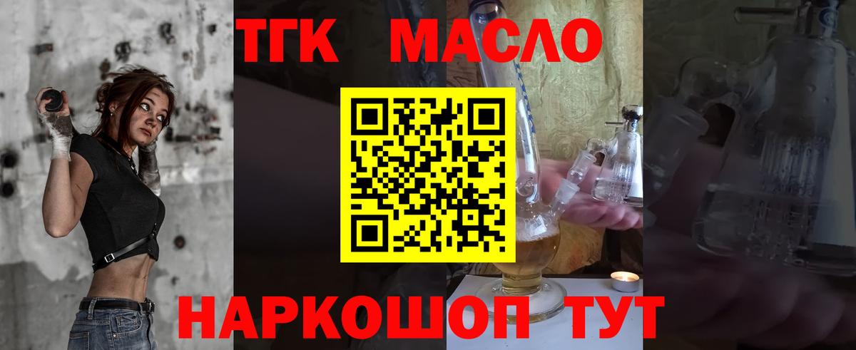 ТГК гашишное масло Кулебаки